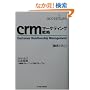 crm�}�[�P�e�B���O�헪�\�ڋq�Ƌ��� (Best solution)