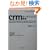 crm�}�[�P�e�B���O�헪�\�ڋq�Ƌ��� (Best solution)