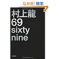 69 sixty nine (���t����)