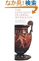 The Genealogy of Greek Mythology: An Ilustrated Family Tree of Greek Myth from the First Godsto the Founders of R