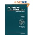 �N���j�I�Z�C�N�����E�o�C�I�_�C�i�~�N�X VOL.1