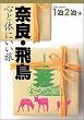 �ޗǁE�򒹁\�S�Ƒ̂ɂ����� (�u���[�K�C�h1��2��)
