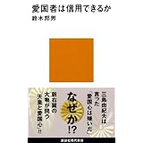 �����҂͐M�p�ł��邩 (�u�k�Ќ���V��)��� �M�j�ɂ��