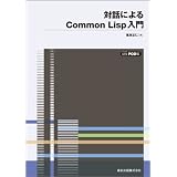 �Θb�ɂ��Common Lisp���� POD�ŌI�� ���m�ɂ��