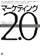 �}�[�P�e�B���O2.0