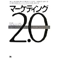 �}�[�P�e�B���O2.0