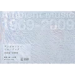 �A���r�G���g�E�~���[�W�b�N1969-2009(STUDIO VOICE BOOKS)