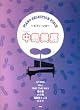 �s�A�m�Z���N�V�����s�[�X �������� (Piano selection piece)