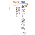 40�΂���̋L���p (�f�B�X�J���@�[�g��)