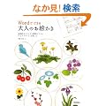 Word�łł����l�̂��G�����\�{�i�I�ȃC���X�g���ȒP�ɂł���u�V�F�C�v�A�[�g�v���y����
