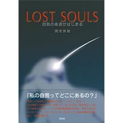 LOST SOULS�\����̌�ނ��͂��܂�