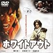 �z���C�g�A�E�g [DVD]