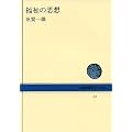 �����̎v�z (NHK�u�b�N�X 67)