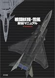 [Book] 戦闘妖精・雪風解析マニュアル