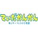 てぃだかんかん~海とサンゴと小さな奇跡~ [DVD](2010年10月27日発売)