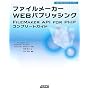 �t�@�C�����[�J�[ Web �p�u���b�V���O FileMaker API for PHP �R���v���[�g�K�C�h