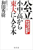 �������������瓌��ɓ���{�\�{���̊w�͂��g�ɂ��׋��p