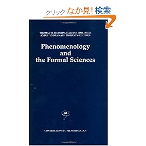 【クリックでお店のこの商品のページへ】Phenomenology and the Formal Sciences (Contributions To Phenomenology)