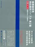 [Book]八木澤 知彦 携帯端末用Web制作バイブル 第2版 (ADVANCED WEB DESIGN BOOKS)