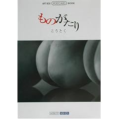 ���̂����� (ART BOX POSTCARD BOOK)