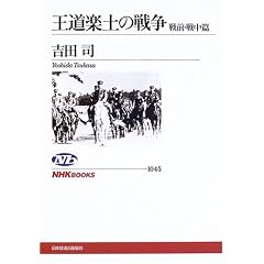 �����y�y�̐푈 ��O�E�풆�� (NHK�u�b�N�X)