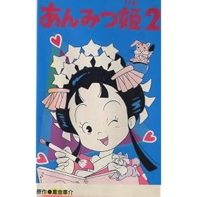 ����݂P(2) [VHS]