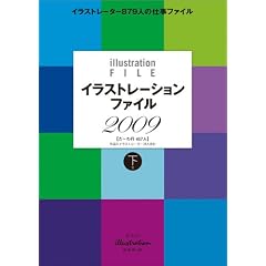 �C���X�g���[�V�����t�@�C��2009 ���� (������MOOK)