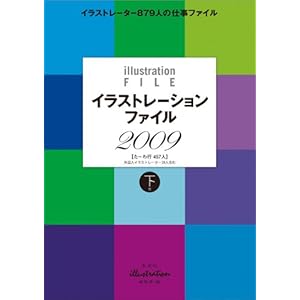 �C���X�g���[�V�����t�@�C��2009 ���� (������MOOK)  