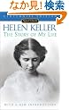 The Story of my Life (100th Anniversary Edition) (Signet Classics)