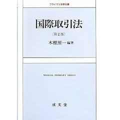 国際取引法
