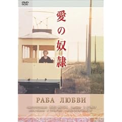 愛の奴隷