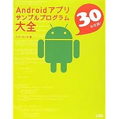 Android �A�v�� �T���v���v���O������S