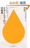 �~���[�j���[�����̔����\�u���܂ˍזE�v�������������̔]�Ȋw (�n���J���V��juice)