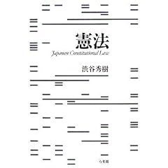  憲法 (単行本)