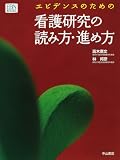 �G�r�f���X�̂��߂̊Ō쌤���̓ǂݕ��E�i�ߕ� (EBN BOOKS)