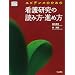 �G�r�f���X�̂��߂̊Ō쌤���̓ǂݕ��E�i�ߕ� (EBN BOOKS)