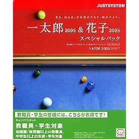 �ꑾ�Y 2005 & �Ԏq 2005 �X�y�V�����p�b�N �L�����p�X�L�b�g