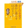 �����̂����ŖL���ɕ�炷65�̃q���g (sasaeru����)