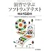 ���K�Ŋw�� �\�t�g�E�F�A�e�X�g���P150�� JSTQB�e�X�g�Z�p�ҔF��Foundation�Ή�