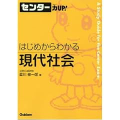 �Z���^�[��UP!�͂��߂���킩�錻��Љ� (�Z���^�[��UP!�͂��߂���킩��V���[�Y 13)