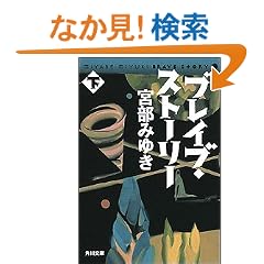 �u���C�u�E�X�g�[���[ (��) (�p�앶��)