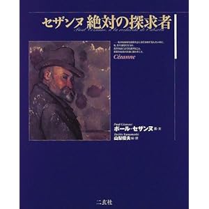 �Z�U���k ��΂̒T���� (Art & words)