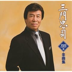 �O�咉�i2009�N�S�ȏW