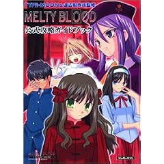 MELTY BLOOD�����U���K�C�h�u�b�N