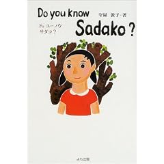 Do you know Sadako?