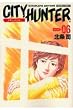 �V�e�B�[�n���^�[�\Complete edition (Volume:06) (Tokuma comics)