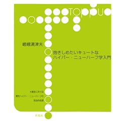 �������߂����L���[�g�ȃn�C�p�[�E�j���[�n�[�t�w���� (toppu)