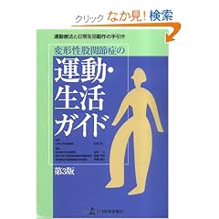 �ό`���Ҋ֐ߏǂ̉^���E�����K�C�h�\�^���Ö@�Ɠ��퐶������̎����