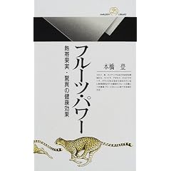 �t���[�c�E�p���[�\�M�щʎ��E���ق̌��N���� (�ۑP���C�u�����[)