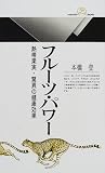 �t���[�c�E�p���[�\�M�щʎ��E���ق̌��N���� (�ۑP���C�u�����[)